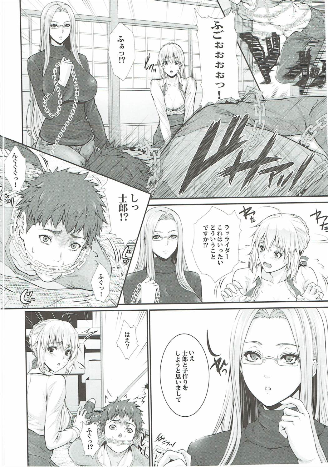 士郎君包囲網!! さ～う”ぁんと編 7ページ