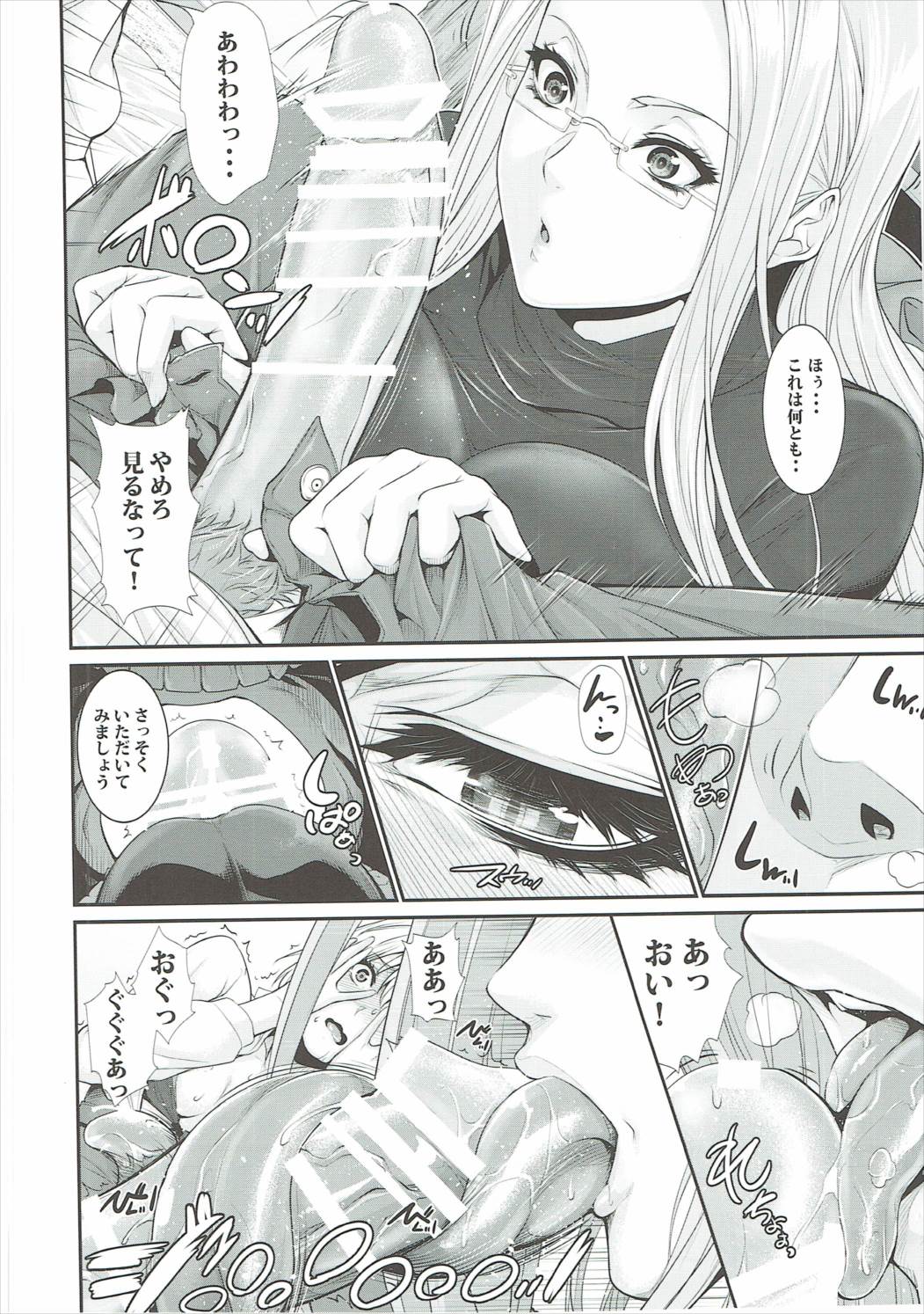 士郎君包囲網!! さ～う”ぁんと編 9ページ