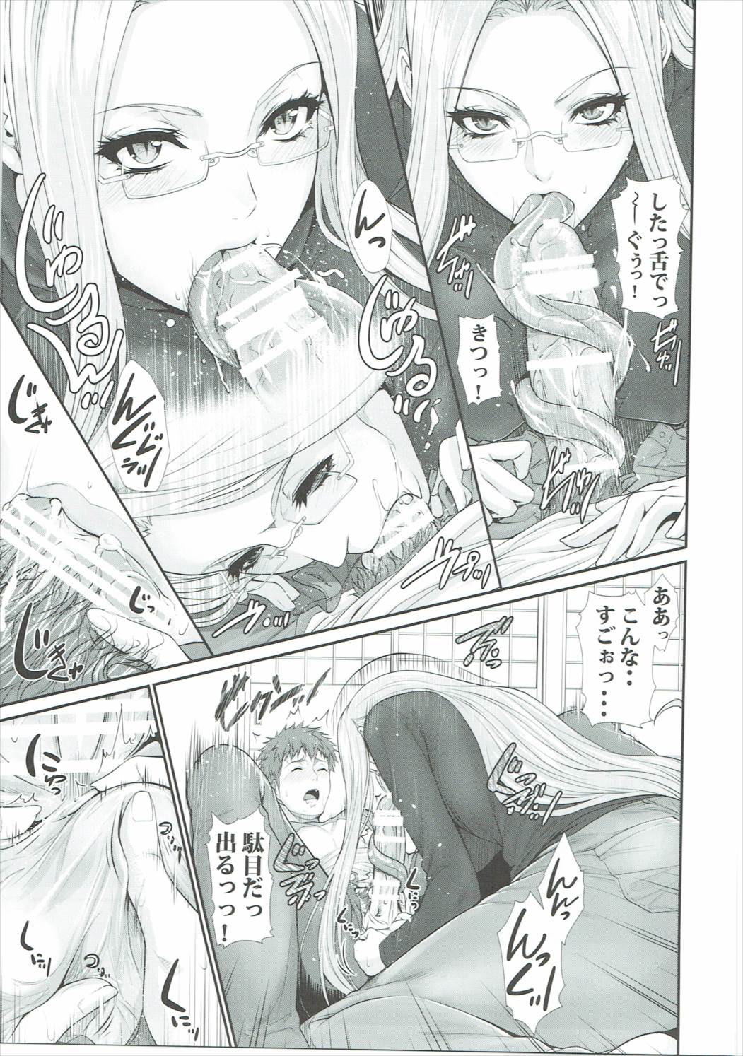 士郎君包囲網!! さ～う”ぁんと編 10ページ