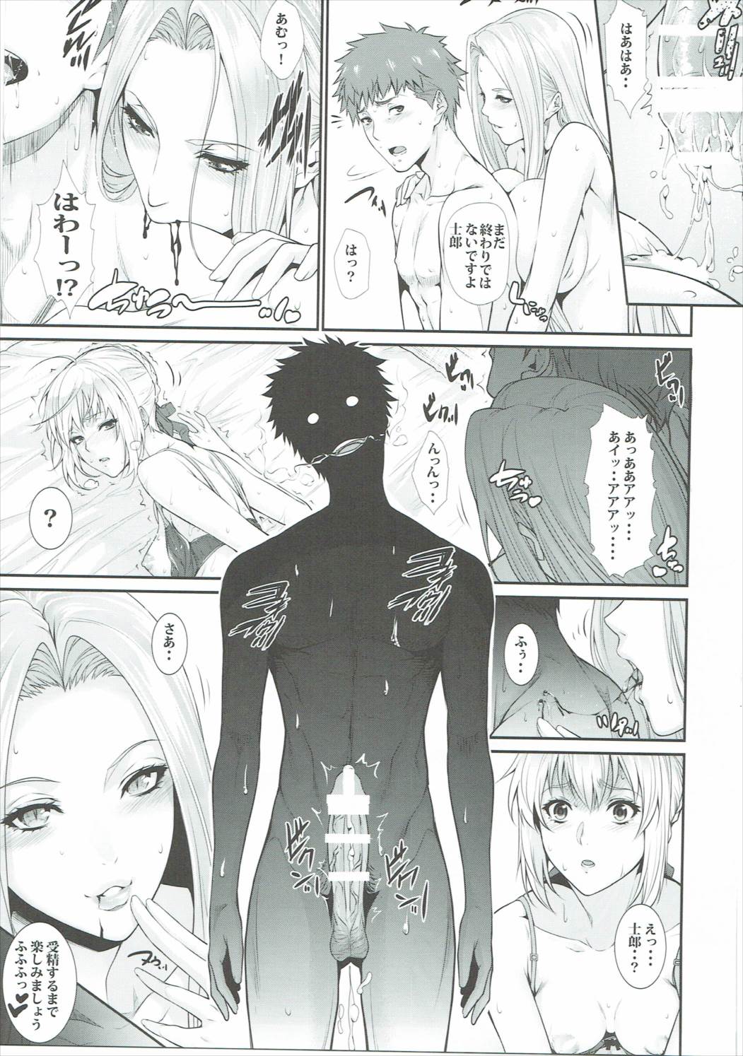 士郎君包囲網!! さ～う”ぁんと編 24ページ