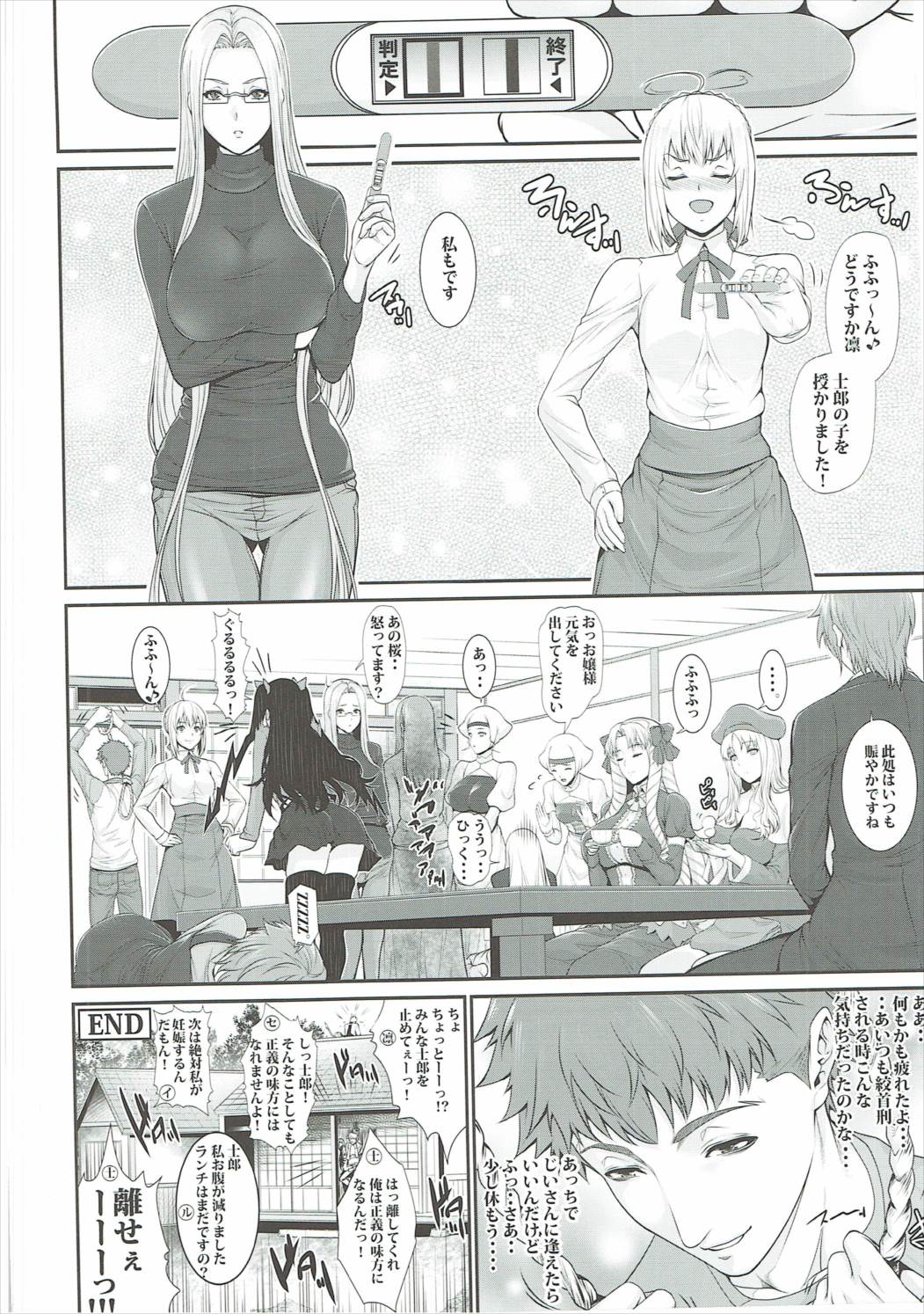 士郎君包囲網!! さ～う”ぁんと編 27ページ