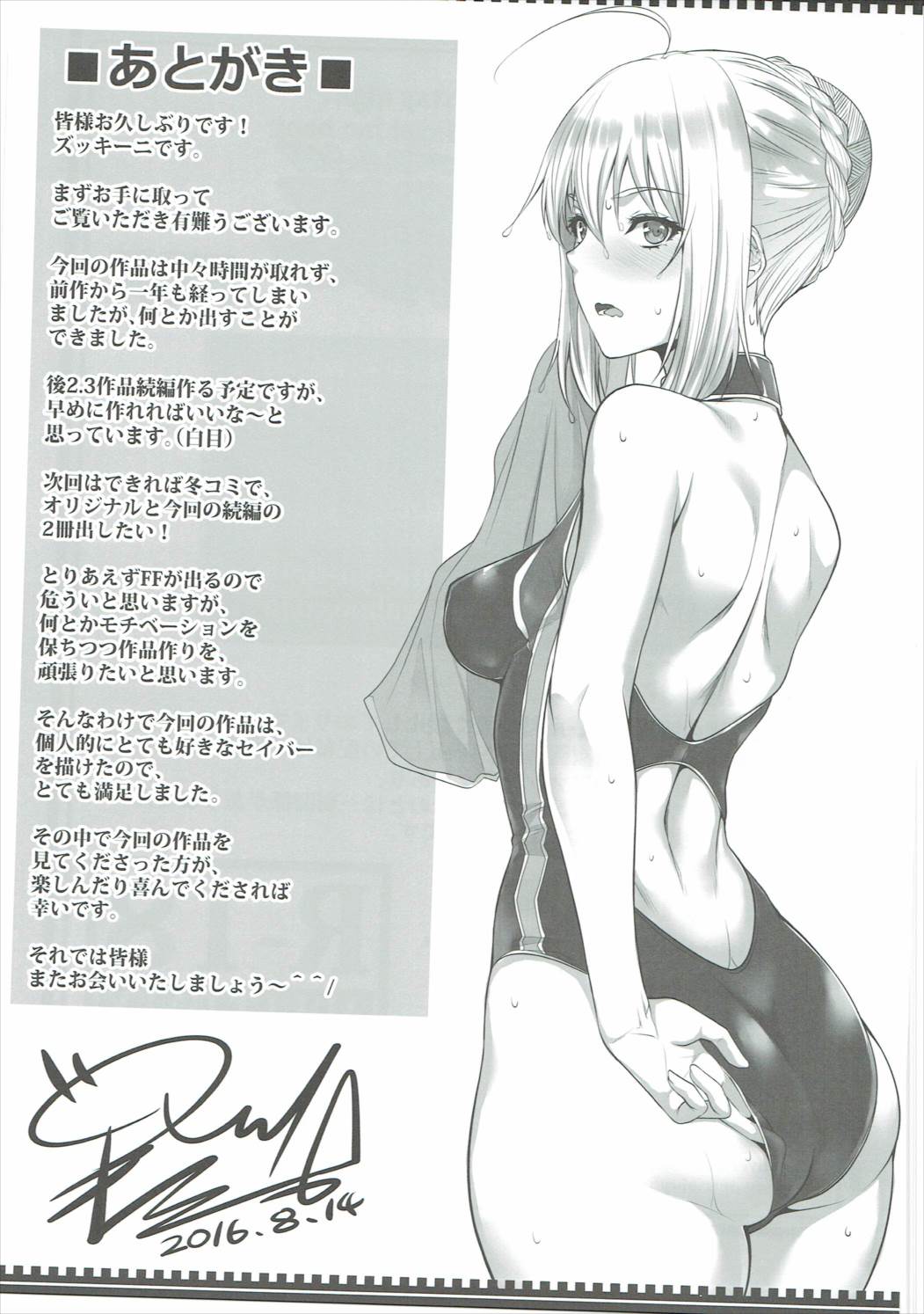 士郎君包囲網!! さ～う”ぁんと編 28ページ