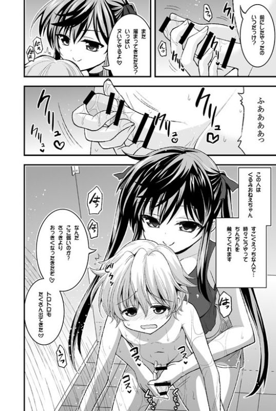 二人とショタの秘密せーかつ部 3ページ