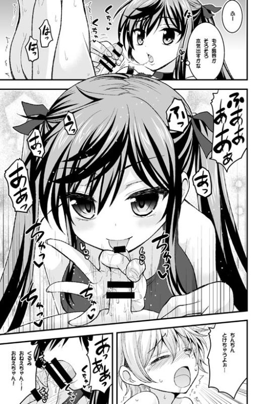 二人とショタの秘密せーかつ部 6ページ