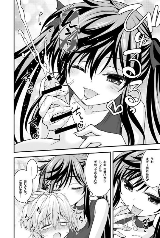 二人とショタの秘密せーかつ部 7ページ