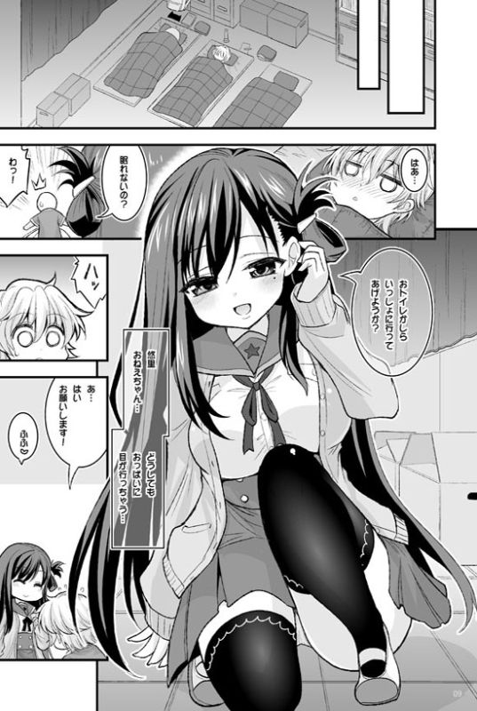 二人とショタの秘密せーかつ部 8ページ