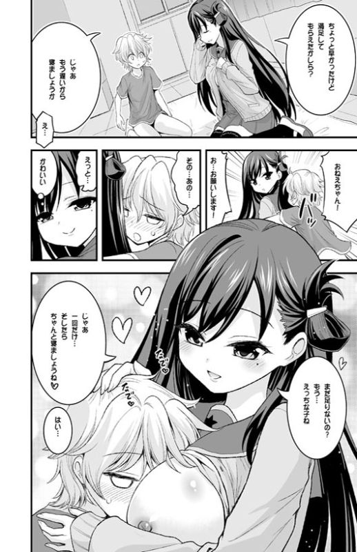 二人とショタの秘密せーかつ部 11ページ