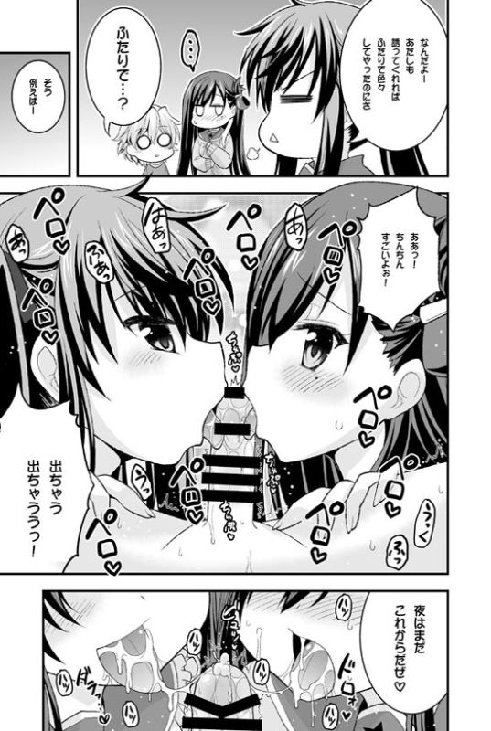 二人とショタの秘密せーかつ部 18ページ