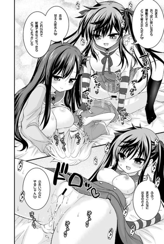 二人とショタの秘密せーかつ部 19ページ