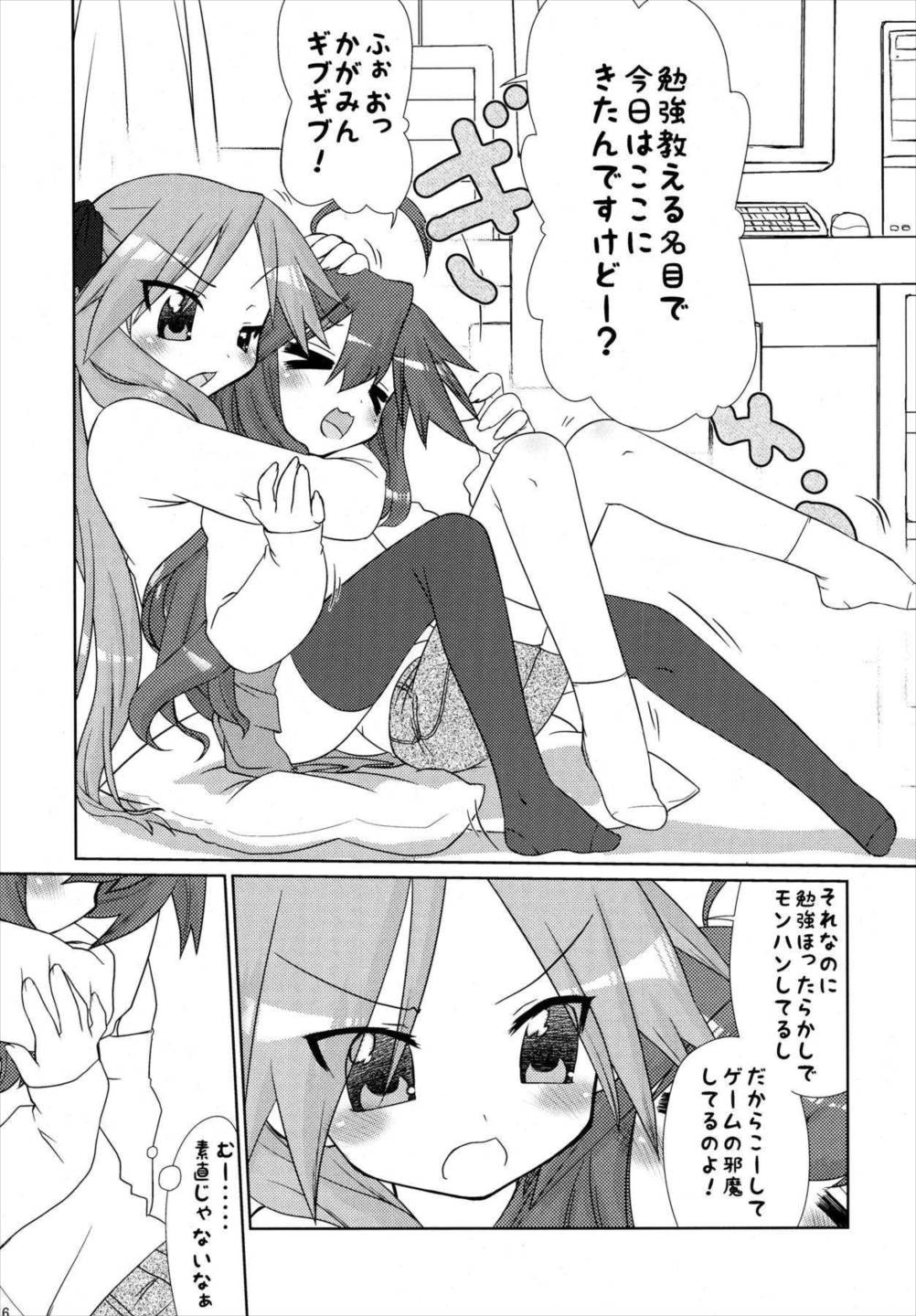 いじわるかがみ。いじられこなた。 5ページ