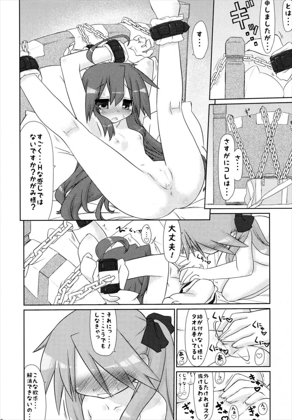 いじわるかがみ。いじられこなた。 17ページ