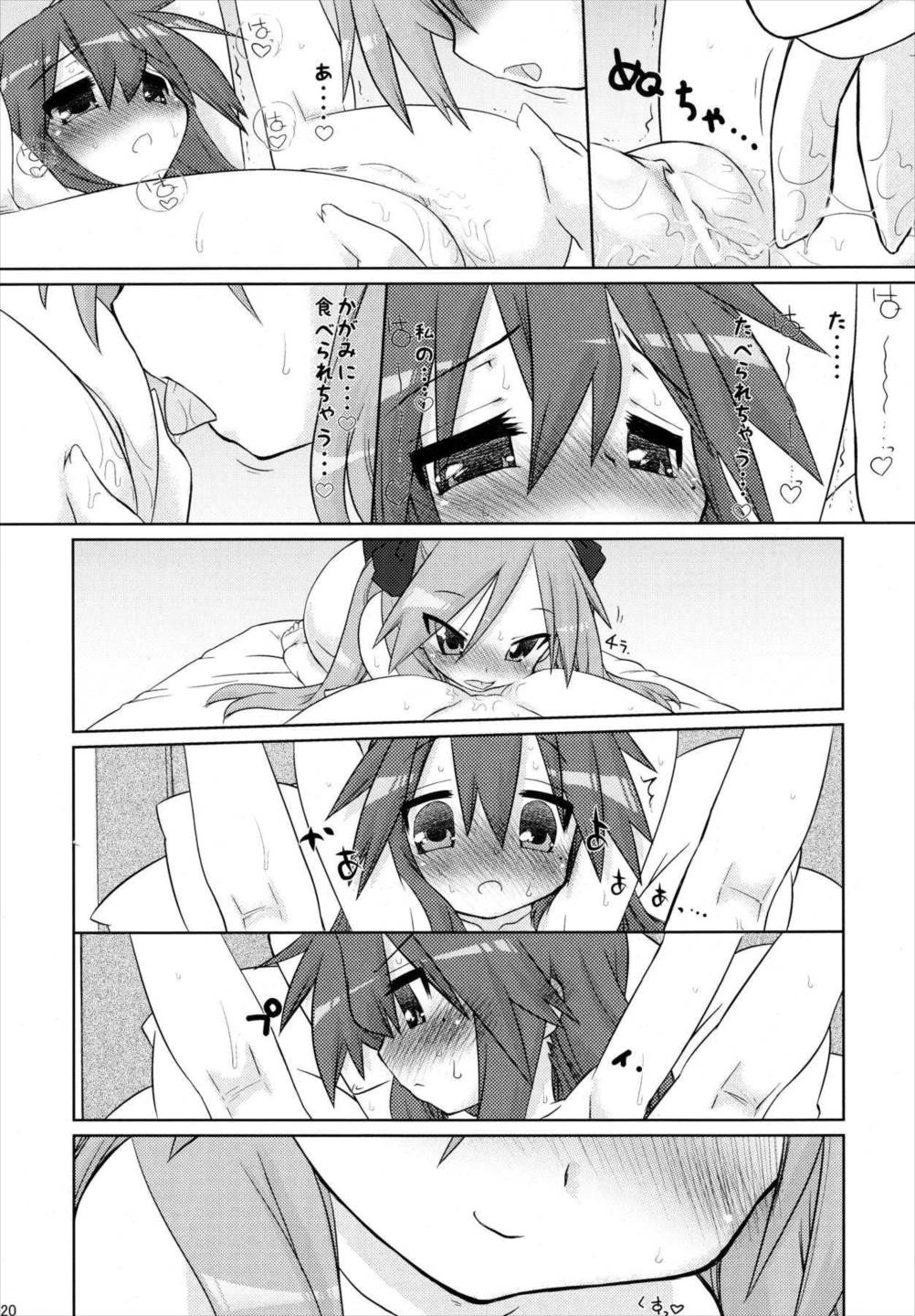 いじわるかがみ。いじられこなた。 19ページ