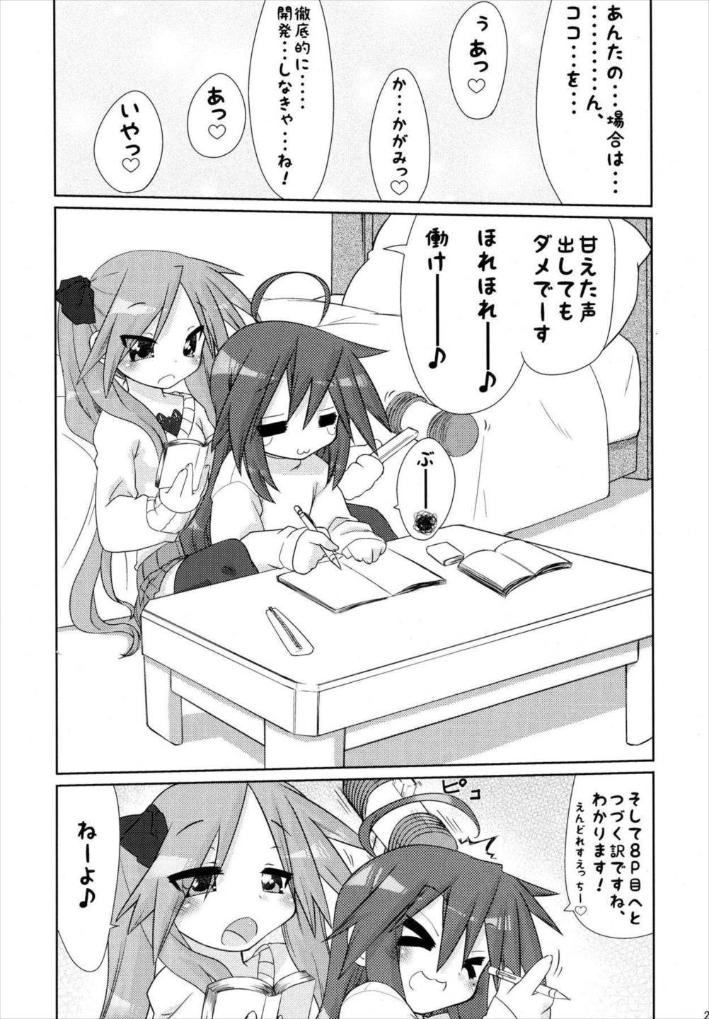 いじわるかがみ。いじられこなた。 26ページ