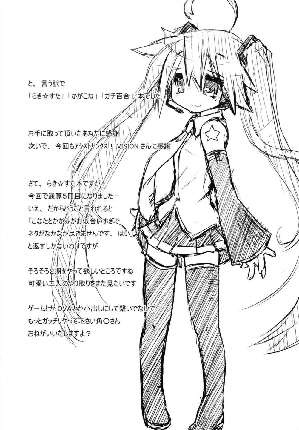 いじわるかがみ。いじられこなた。 27ページ