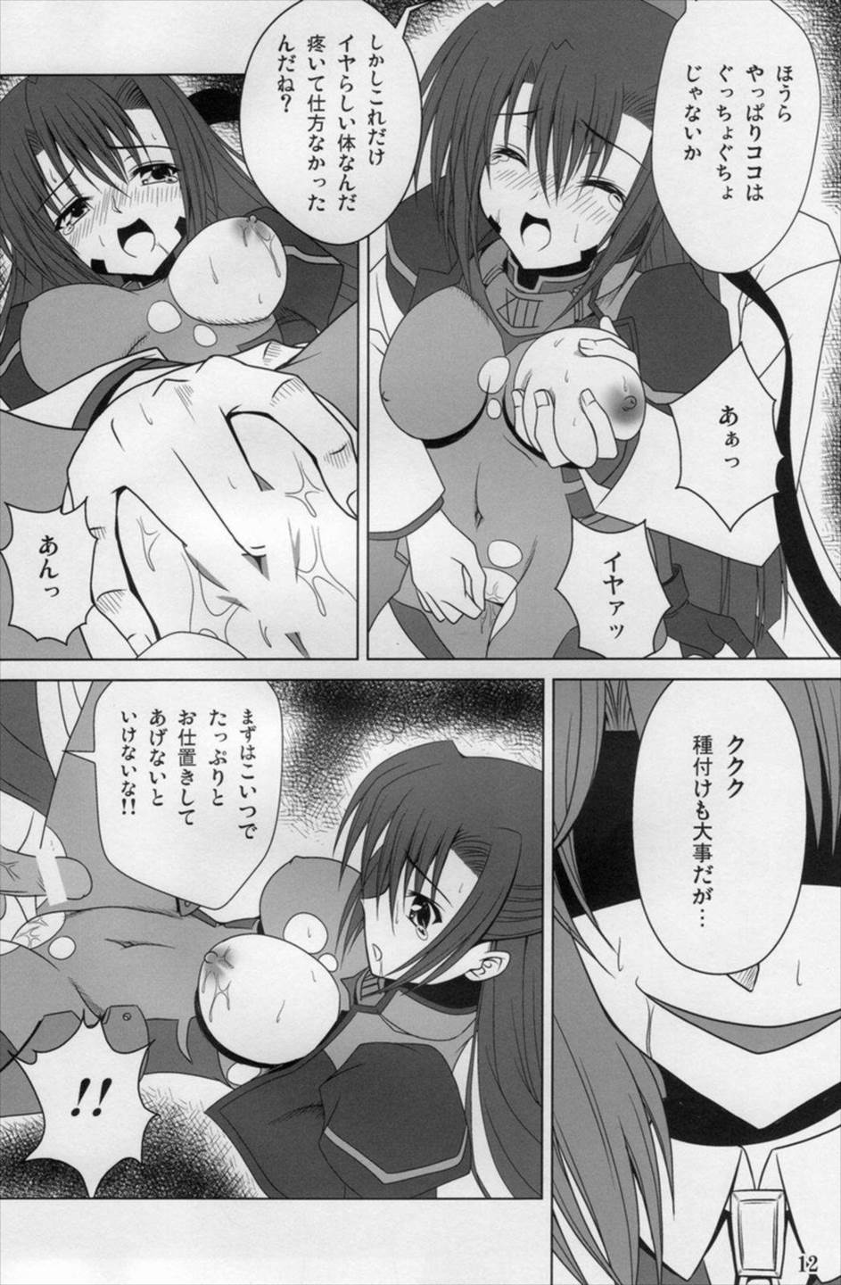 Guilty Pain 10ページ