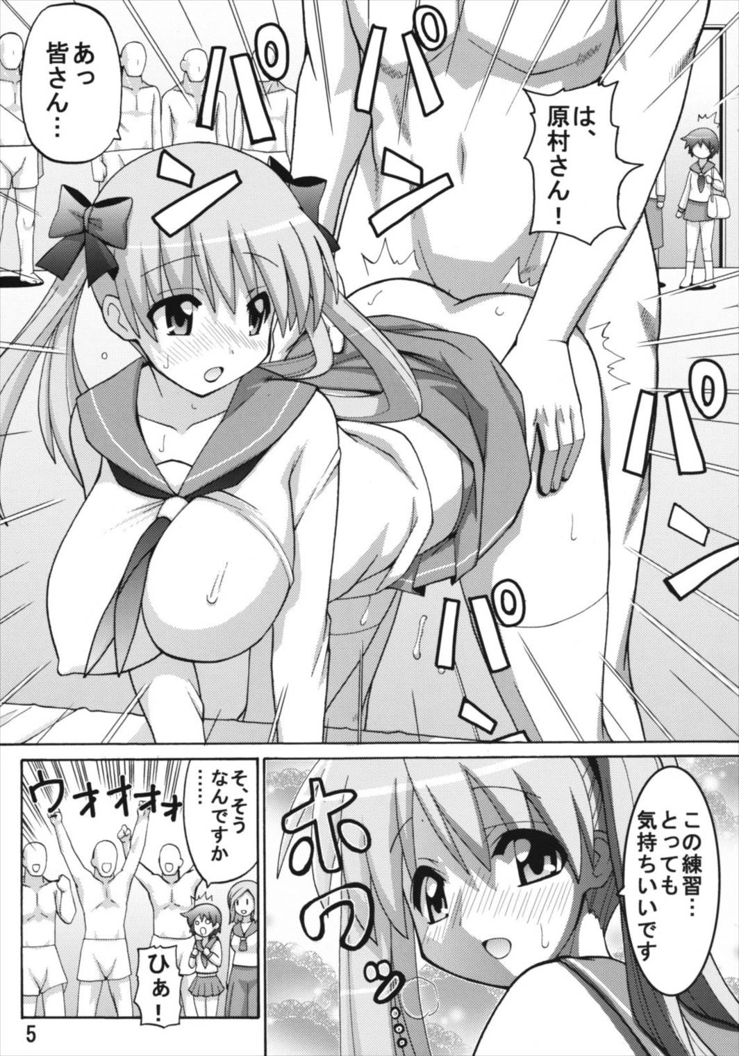 のどっちふーか 4ページ