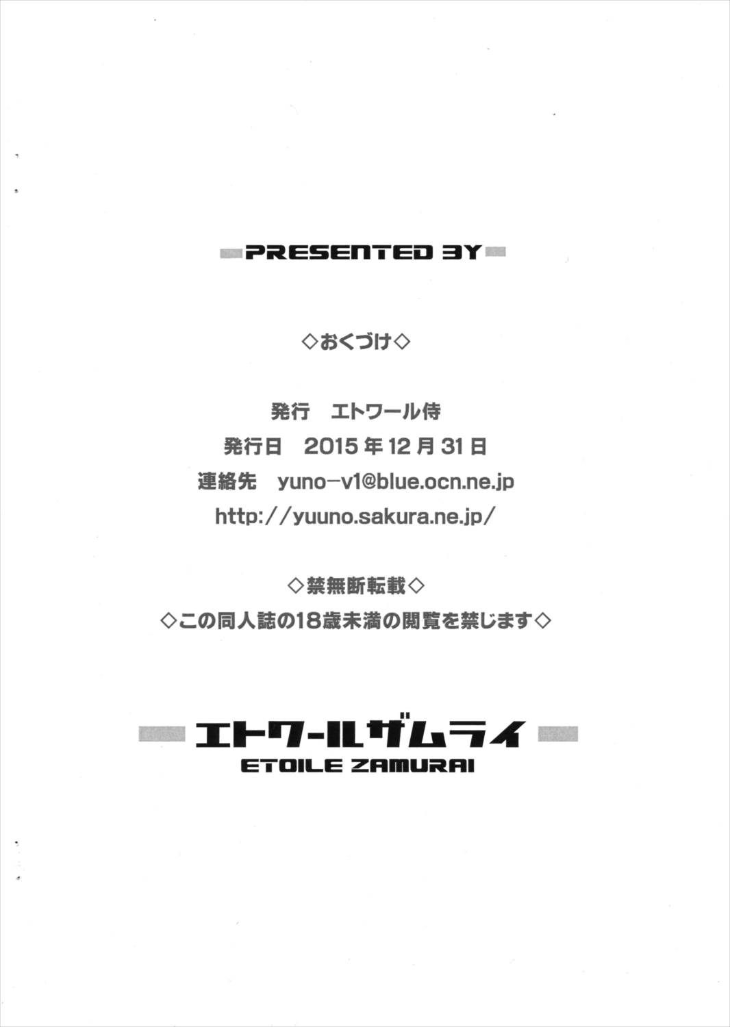 すきすき・ふぁるるちゃん 10ページ