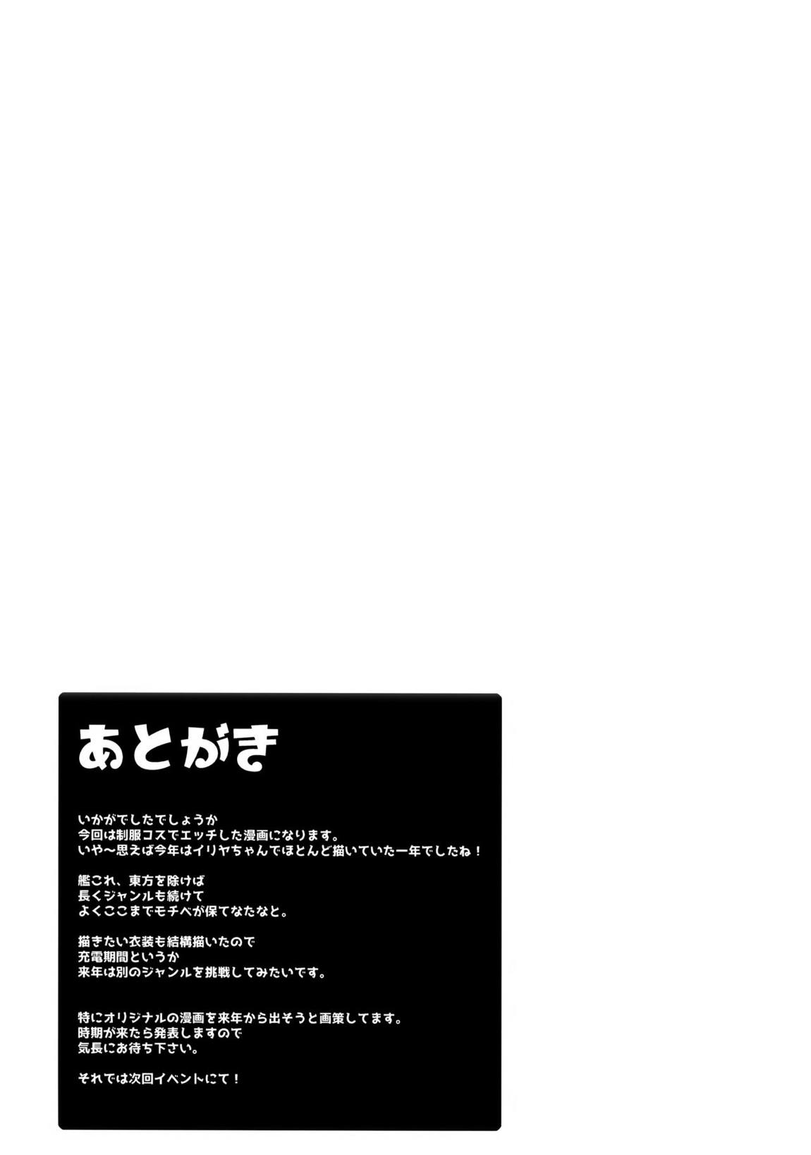 とぉ～ってもかわいイリヤ☆ファンタズム 16ページ