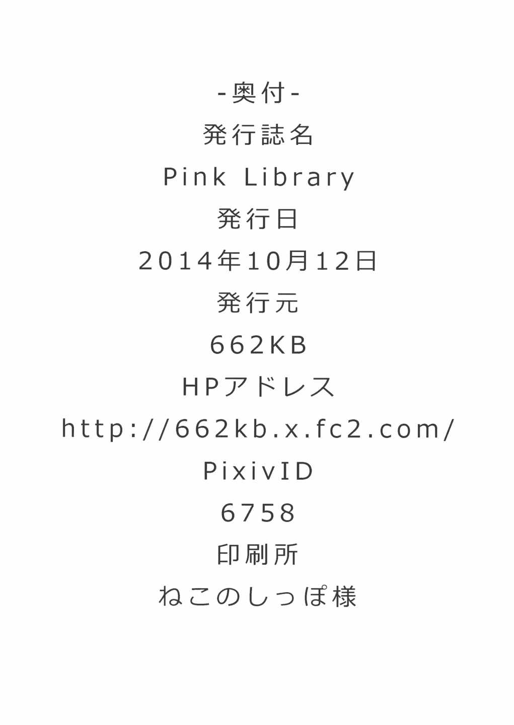 Pink Library 17ページ