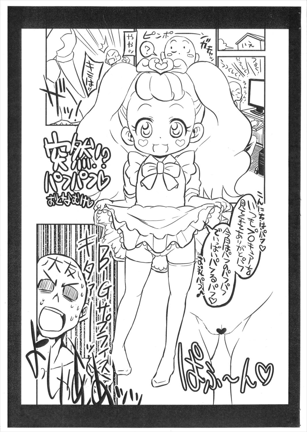 突然！？パフパフ 1ページ
