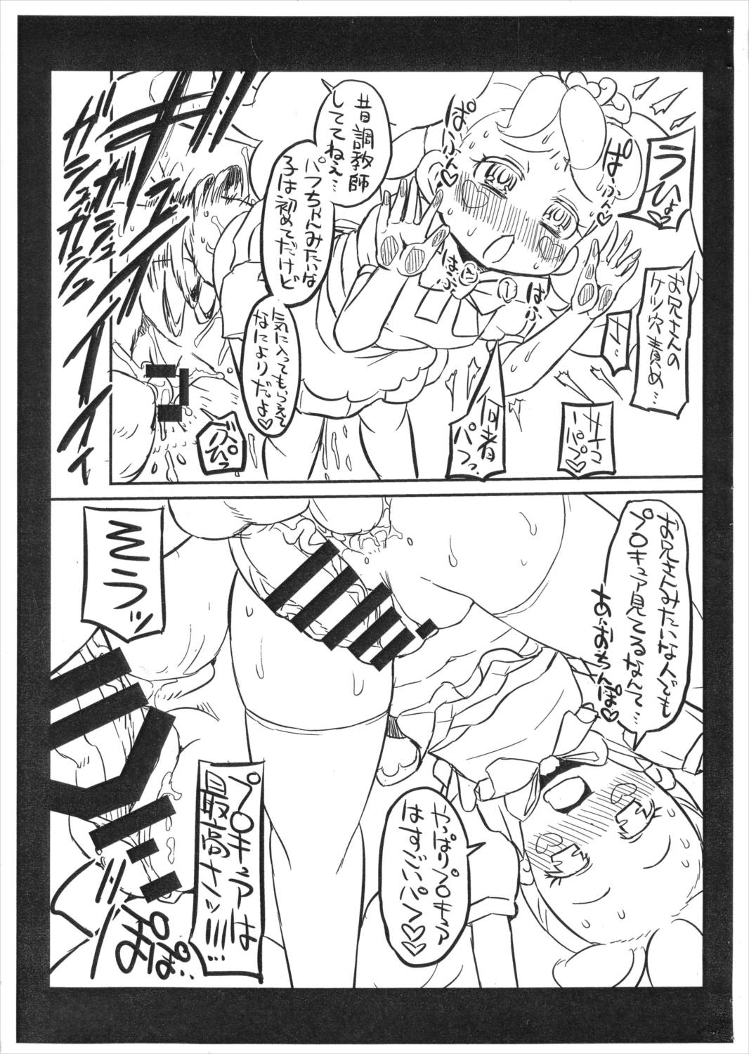 突然！？パフパフ 3ページ