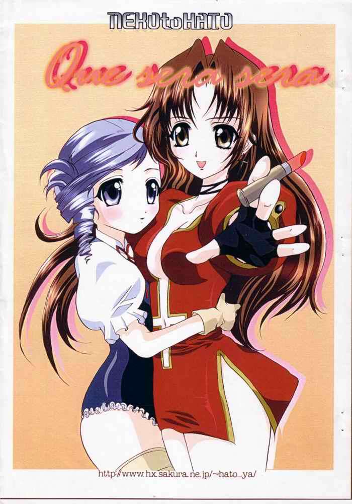 Que sera sera 1ページ