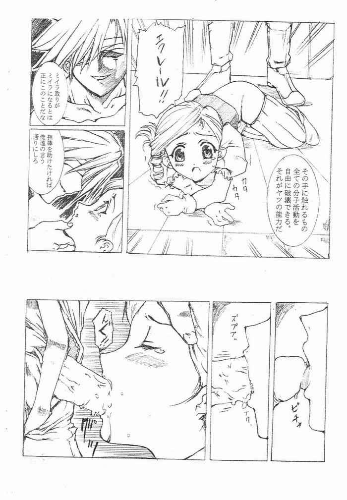 Que sera sera 7ページ