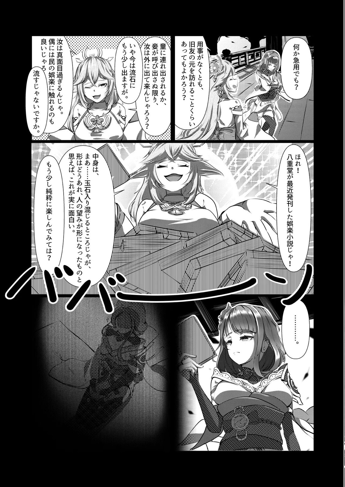 泡沫夢幻、須臾の随に～雷電将軍といちゃラブえっち～ 6ページ