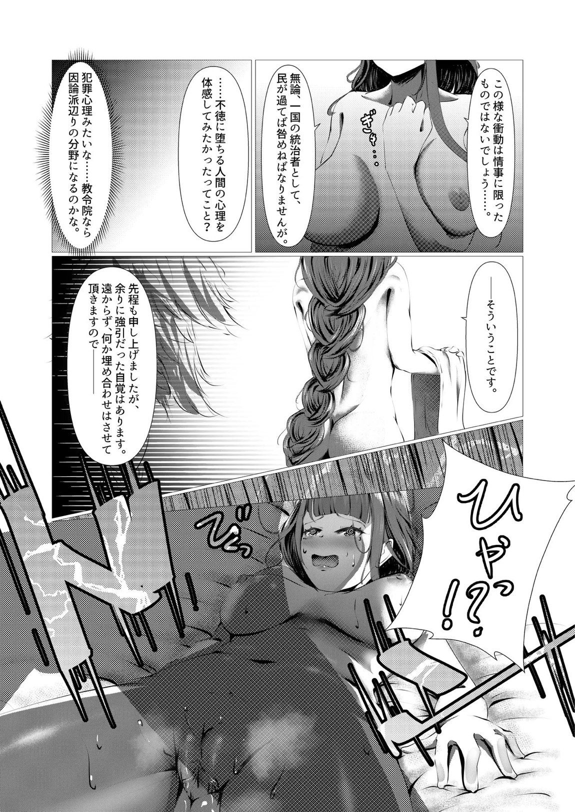 泡沫夢幻、須臾の随に～雷電将軍といちゃラブえっち～ 24ページ