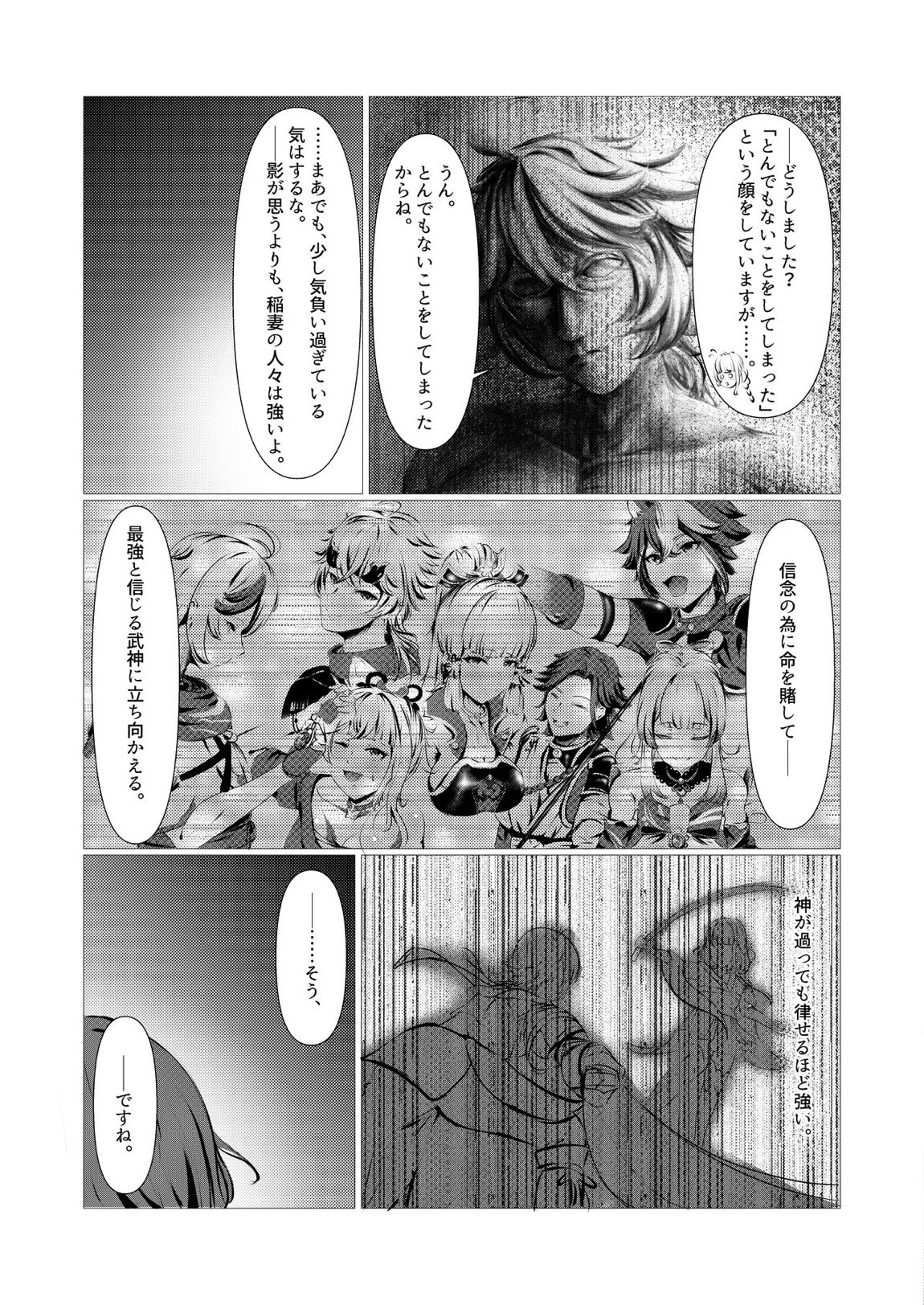 泡沫夢幻、須臾の随に～雷電将軍といちゃラブえっち～ 40ページ