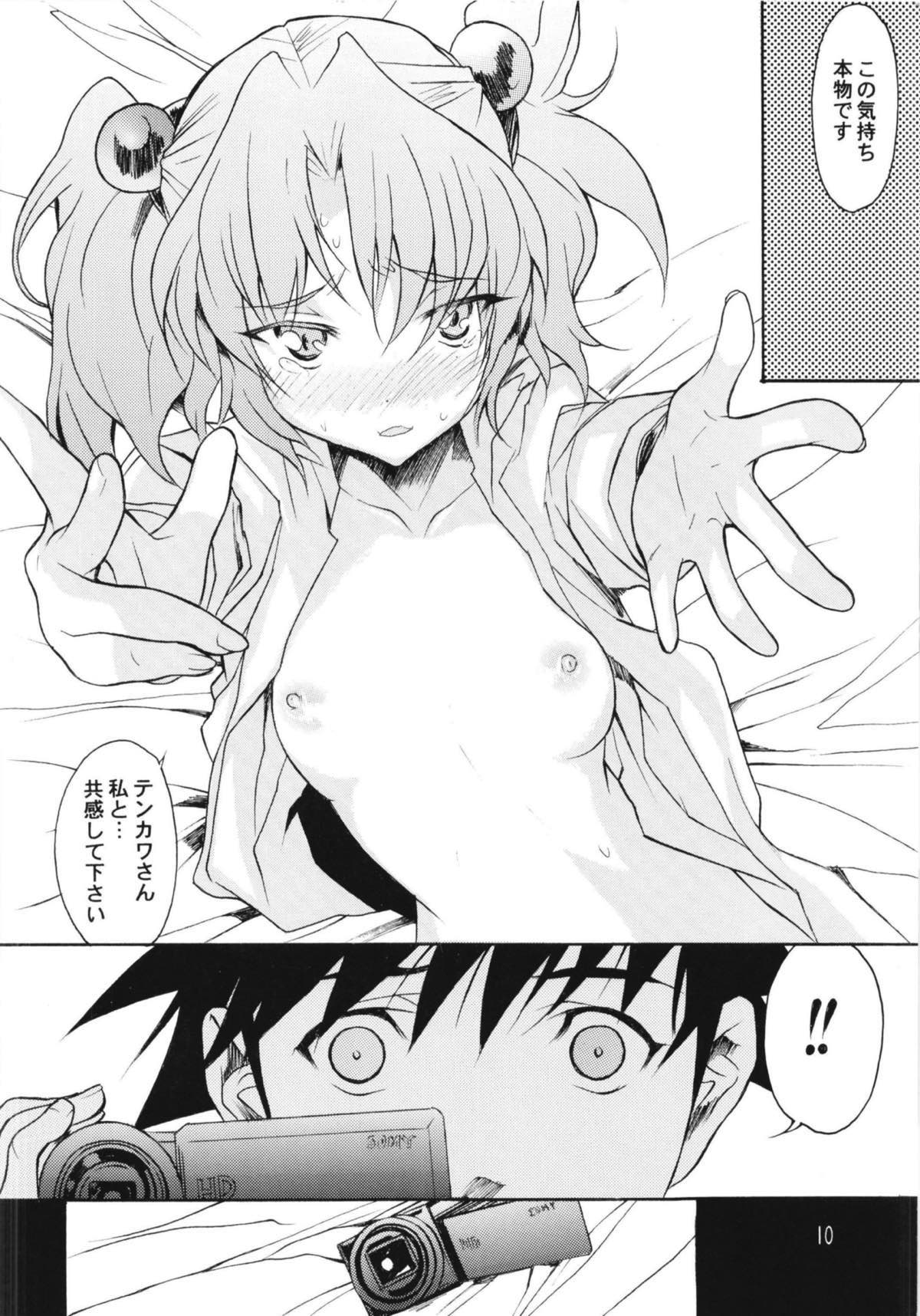 ルリまとめました総集編４ 8ページ