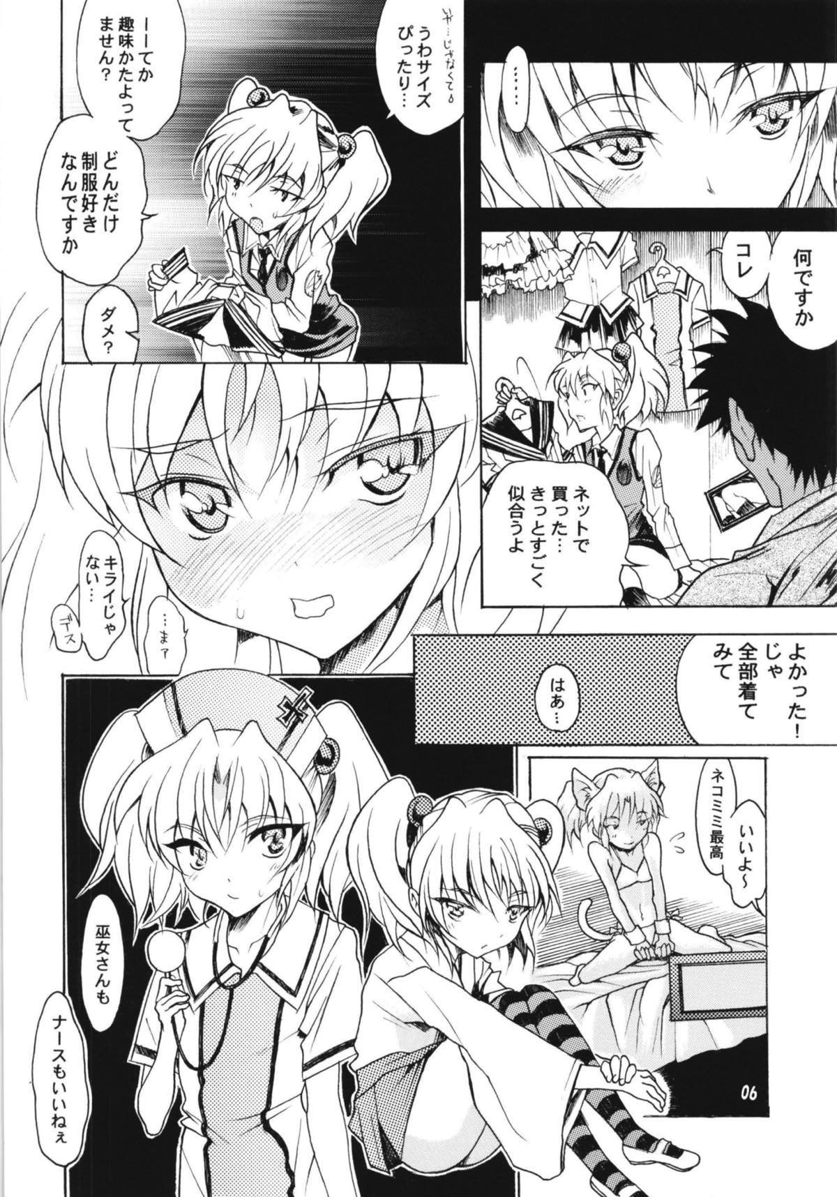 ルリまとめました総集編４ 19ページ