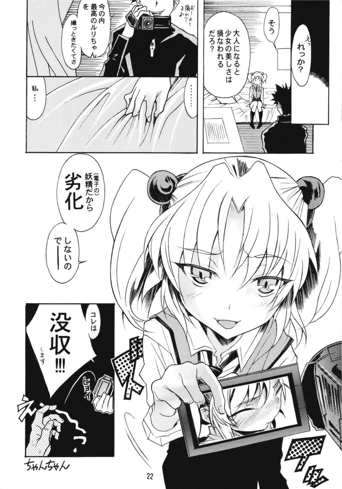 ルリまとめました総集編４ 35ページ