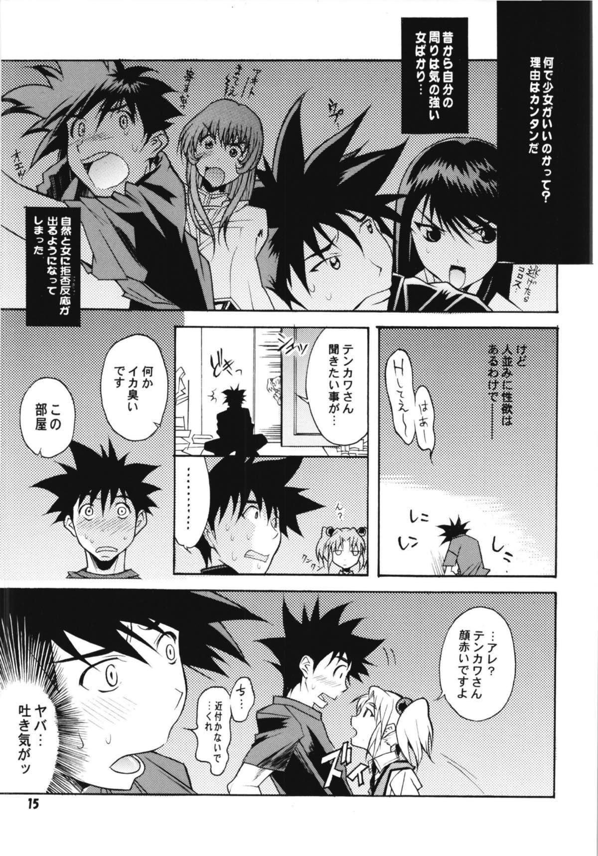 ルリまとめました総集編４ 46ページ