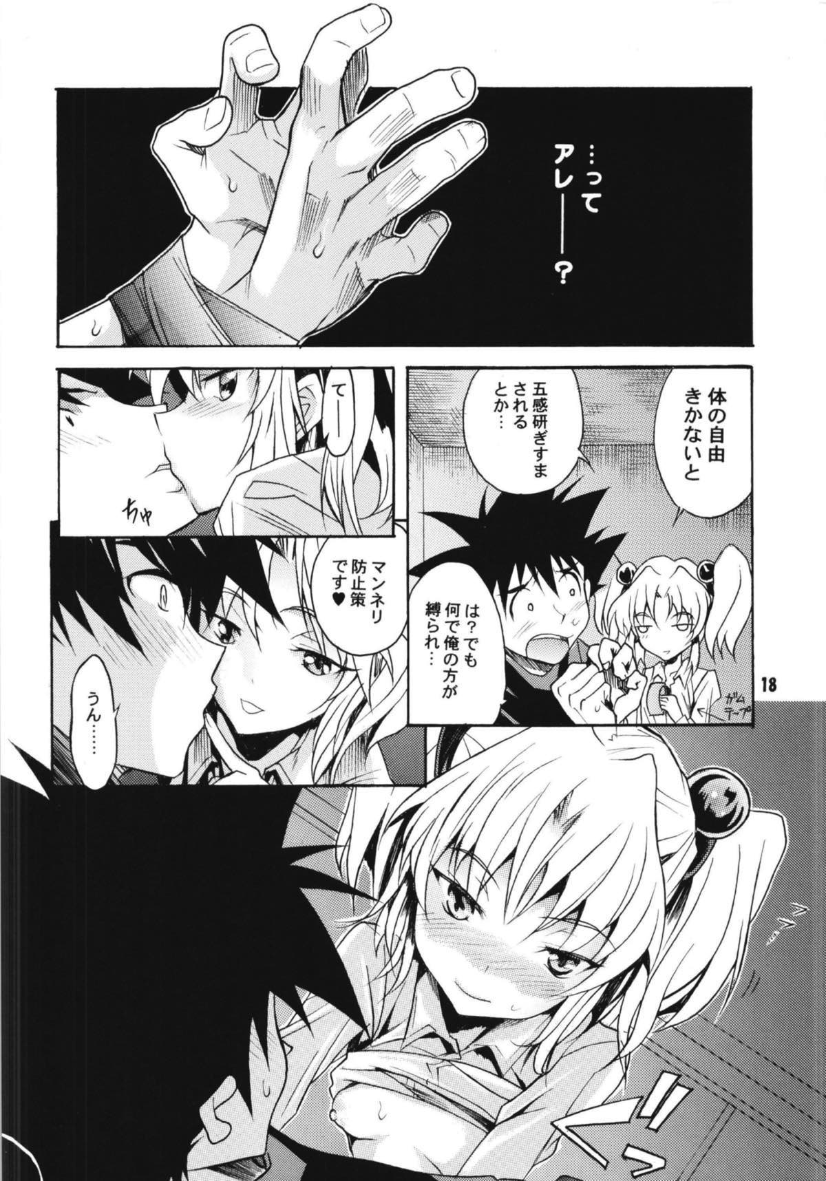 ルリまとめました総集編４ 49ページ