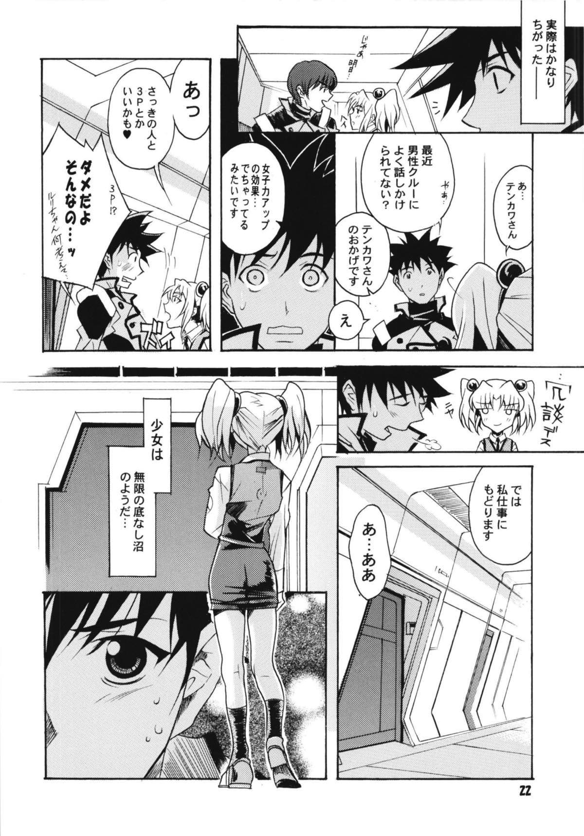 ルリまとめました総集編４ 53ページ