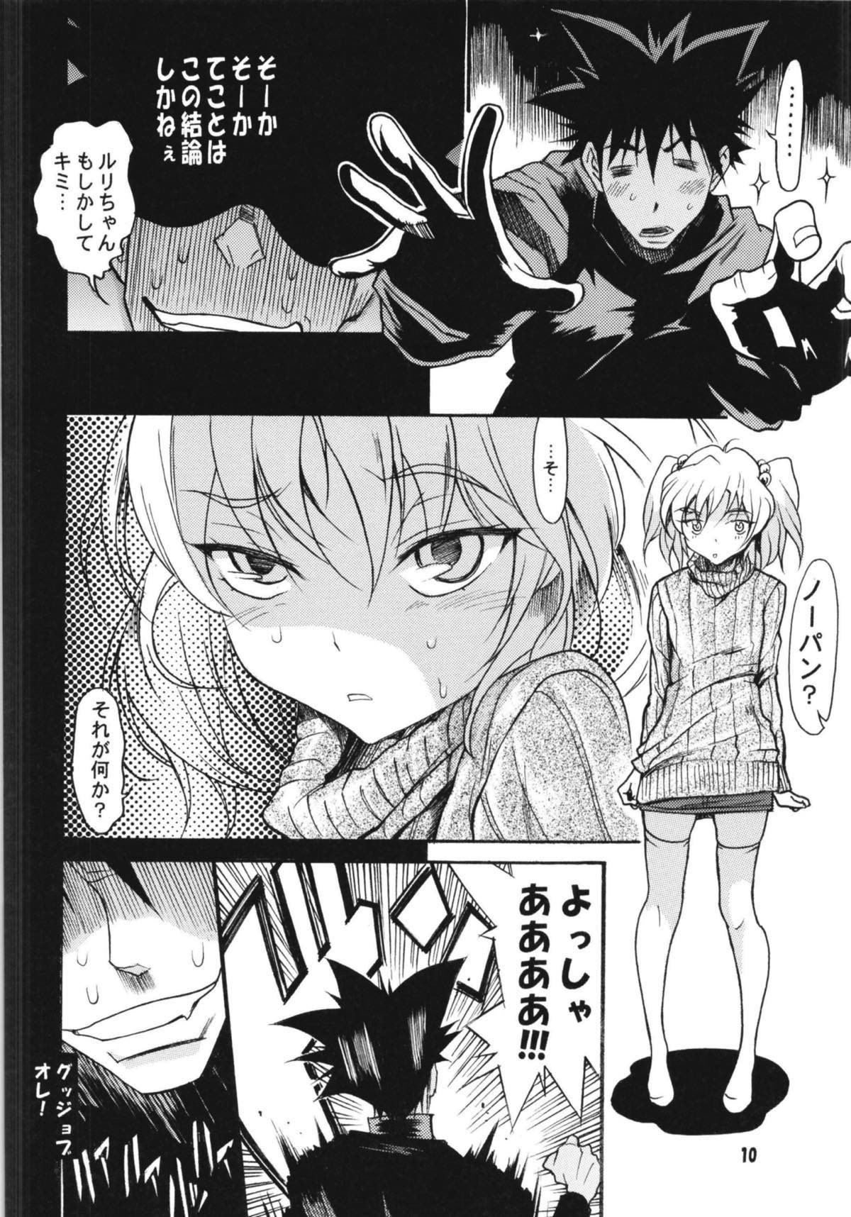ルリまとめました総集編４ 61ページ