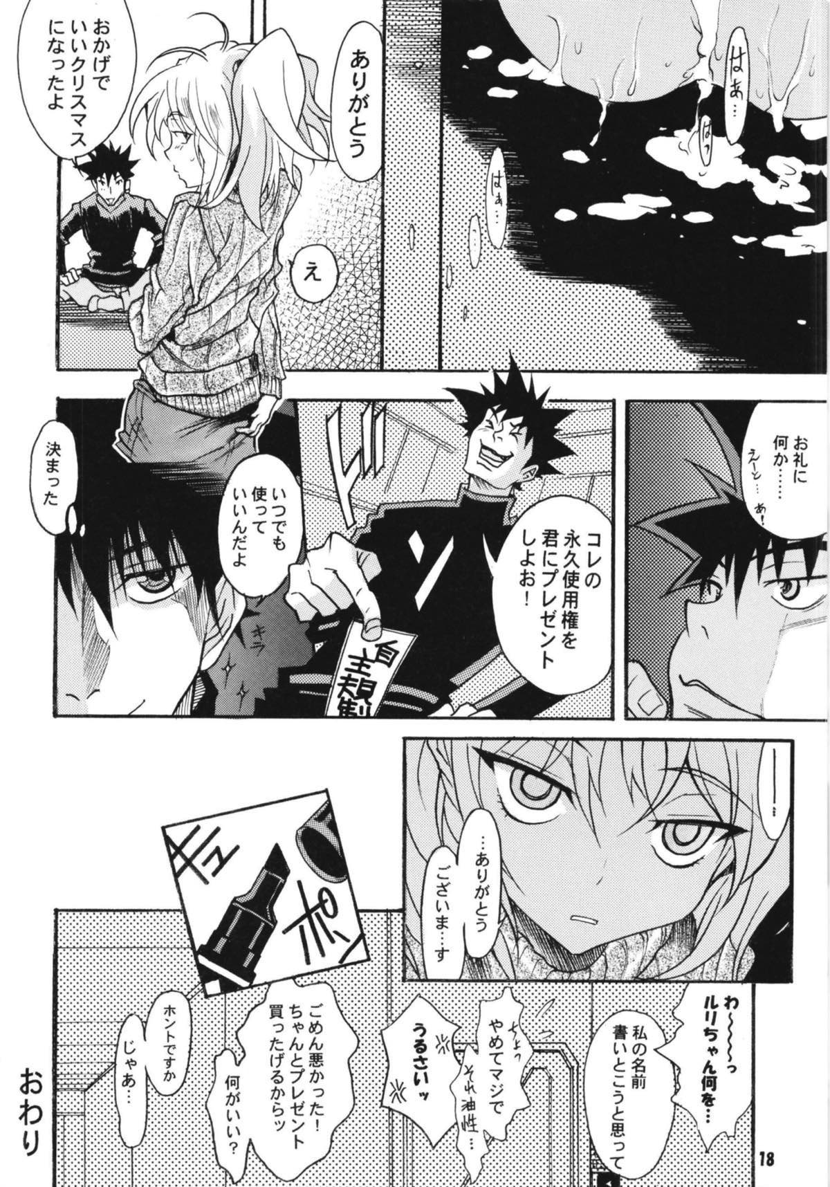 ルリまとめました総集編４ 68ページ