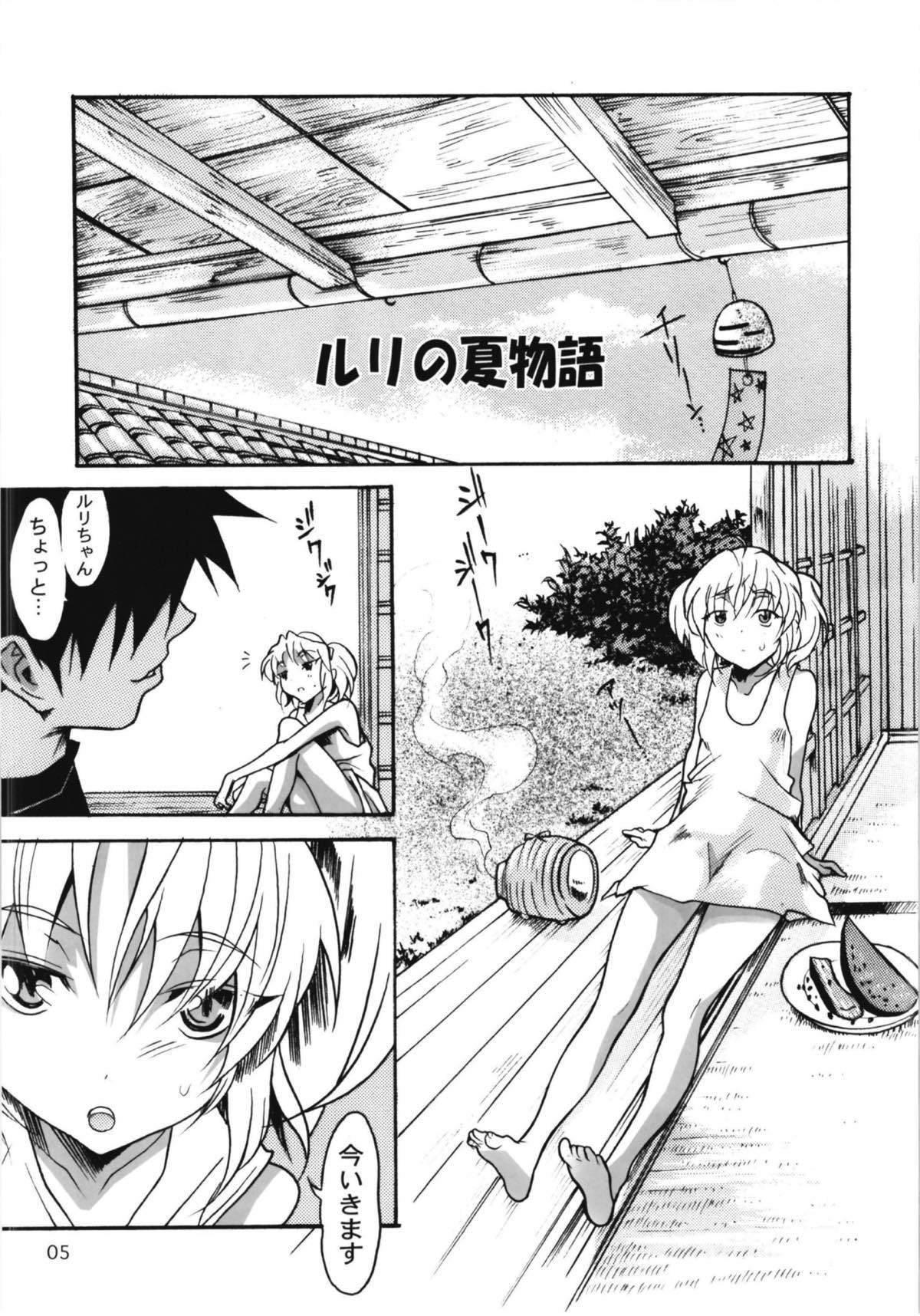 ルリまとめました総集編４ 69ページ
