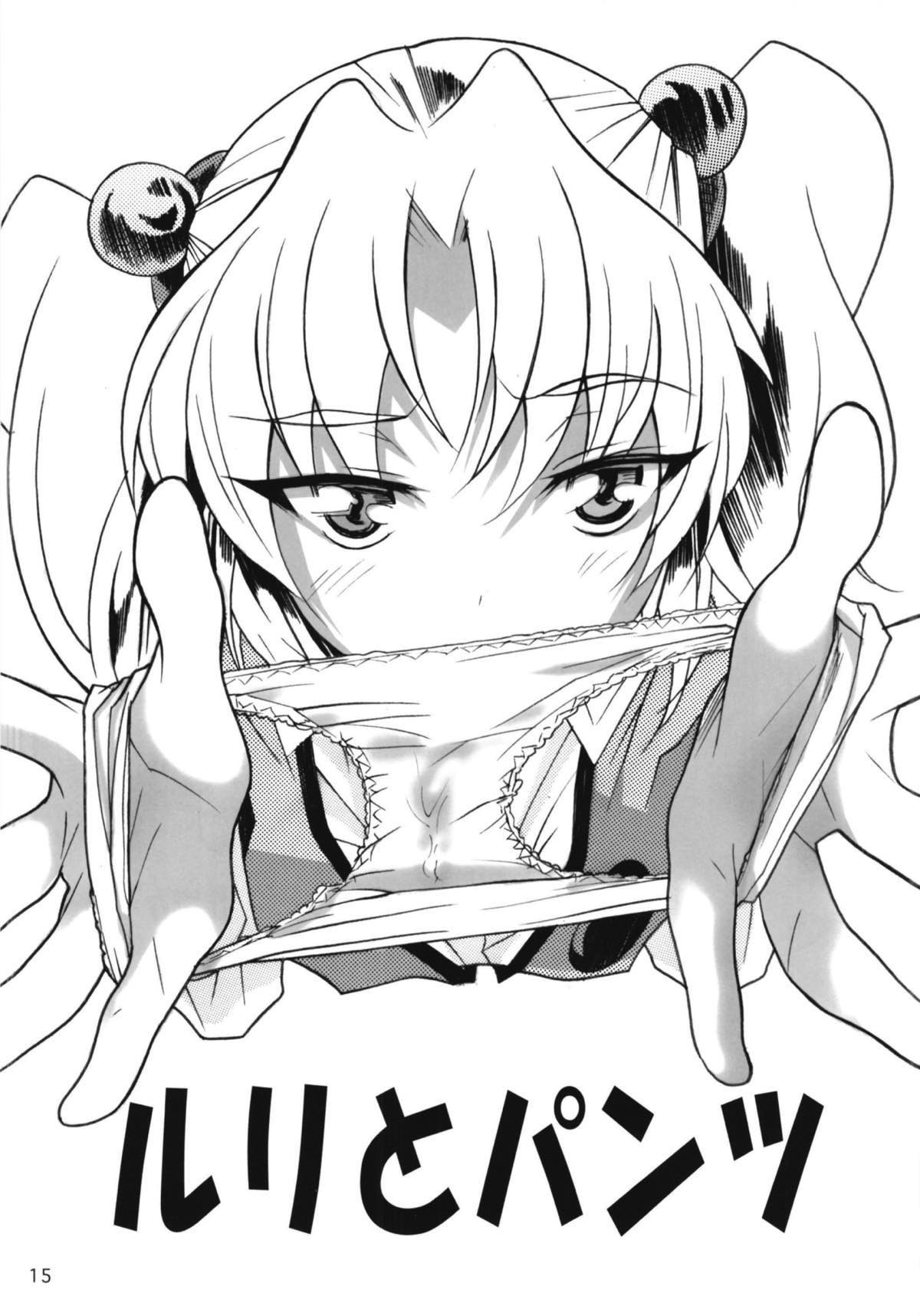 ルリまとめました総集編４ 79ページ