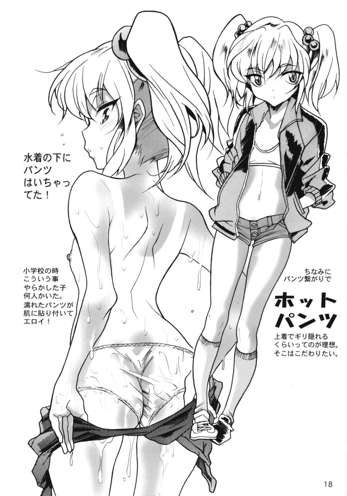 ルリまとめました総集編４ 82ページ