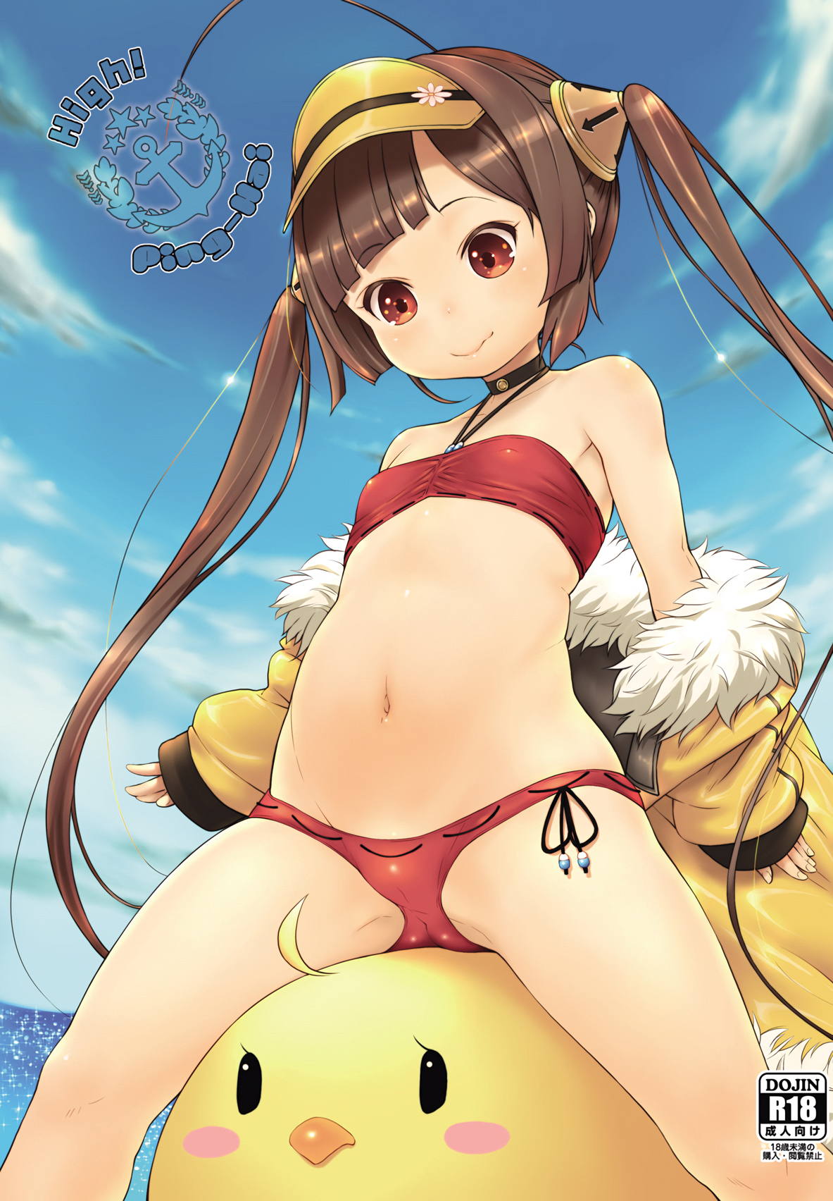 High!☆Ping-Hai 1ページ