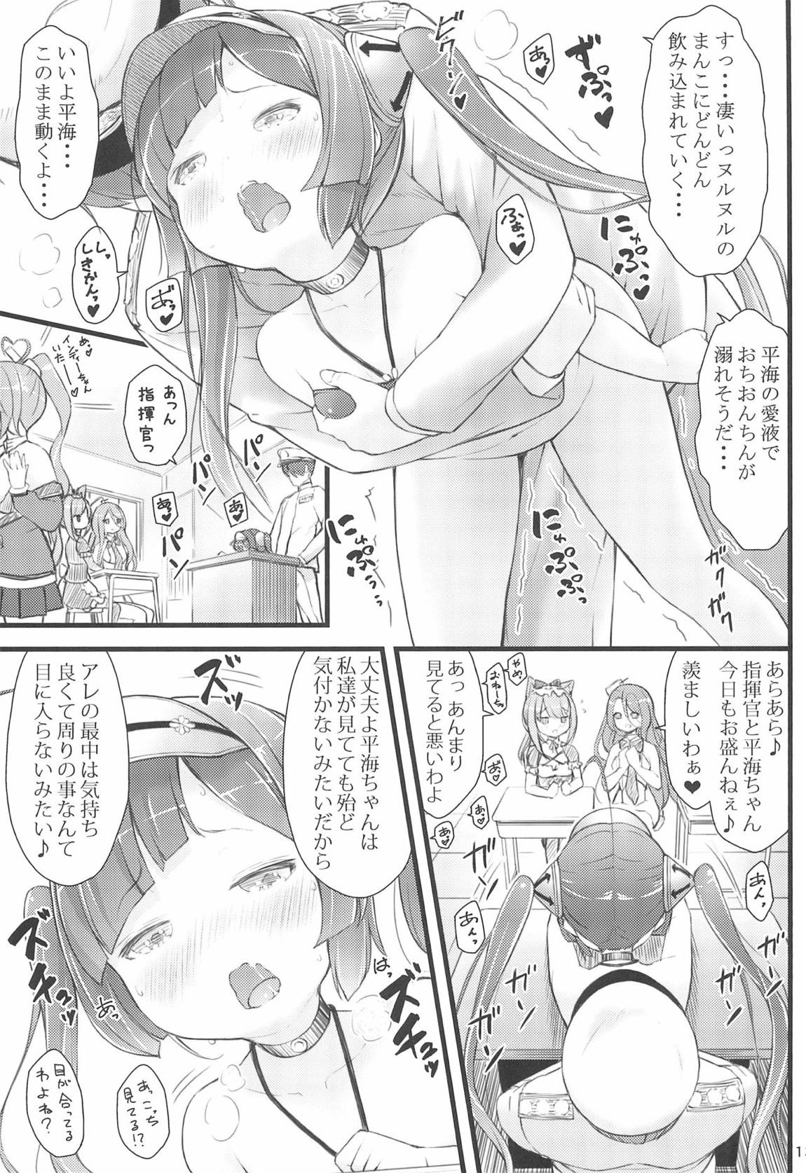 High!☆Ping-Hai 12ページ