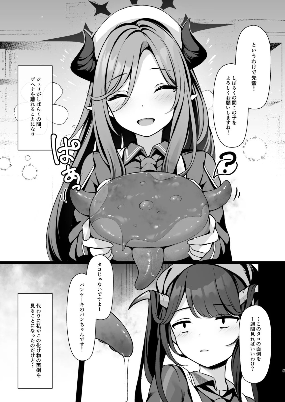 後輩のペットと仲良くなりました。 5ページ