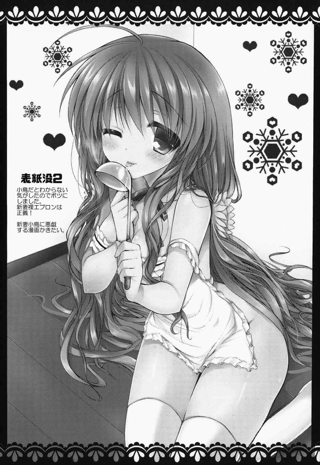 KOTORI 100％ 23ページ