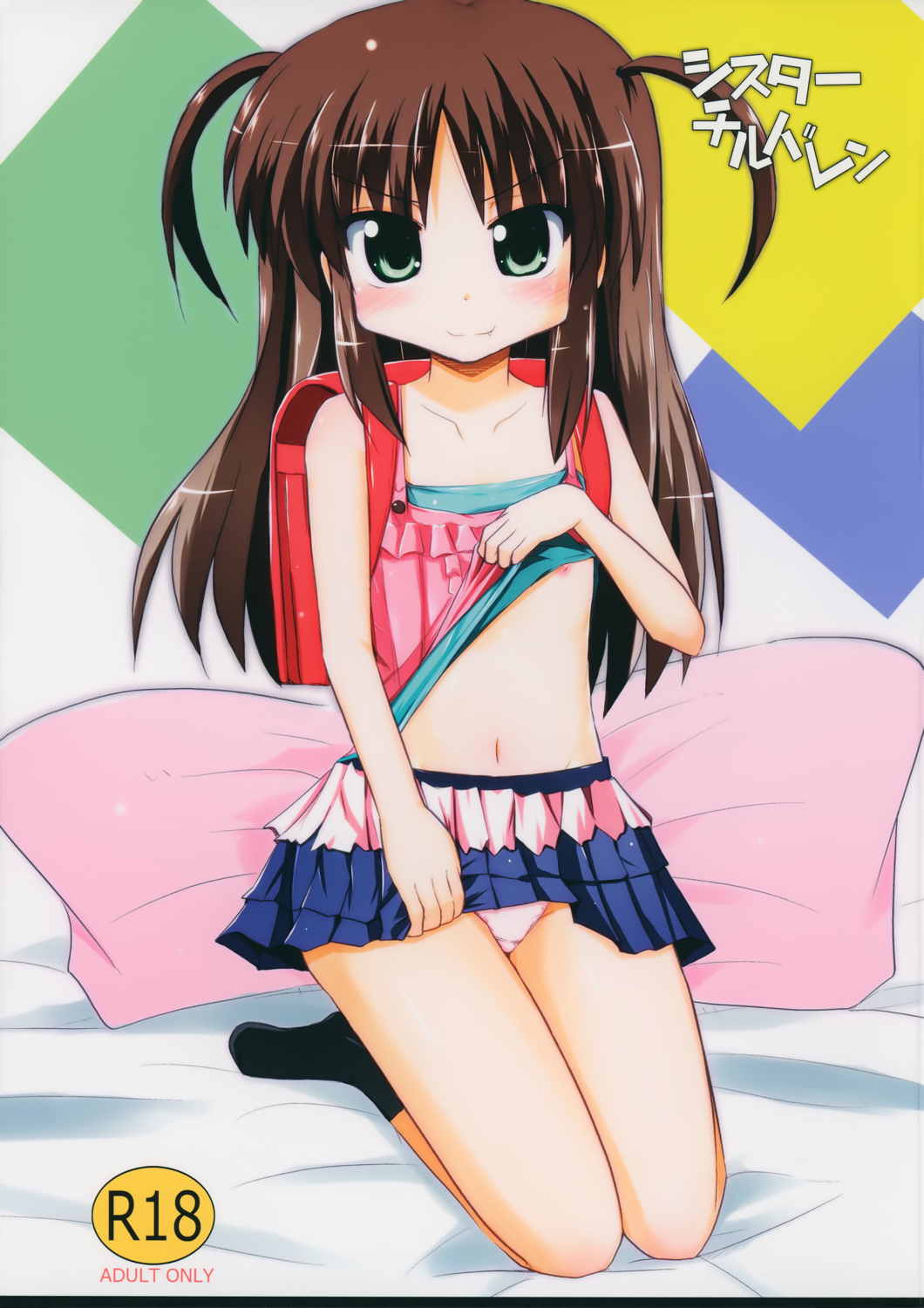 シスターチルドレン 1ページ