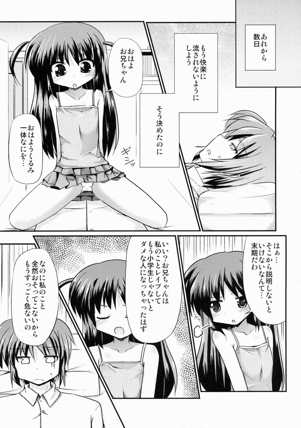 シスターチルドレン 7ページ