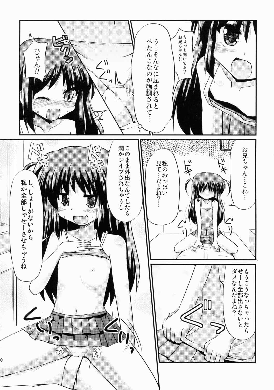 シスターチルドレン 9ページ