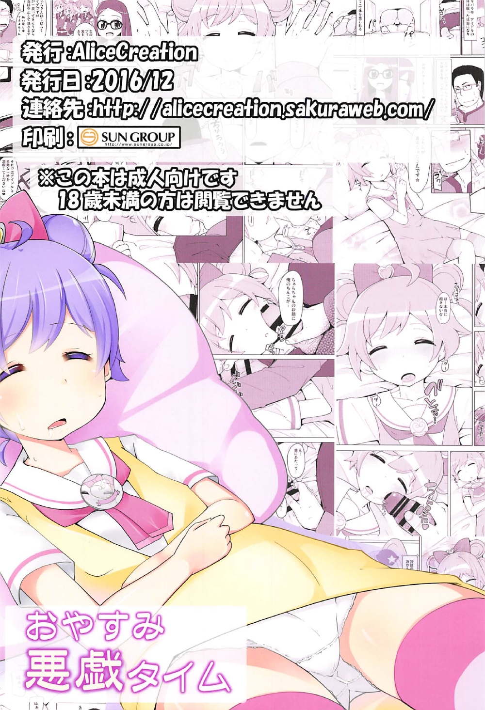 おやすみ悪戯タイム 26ページ