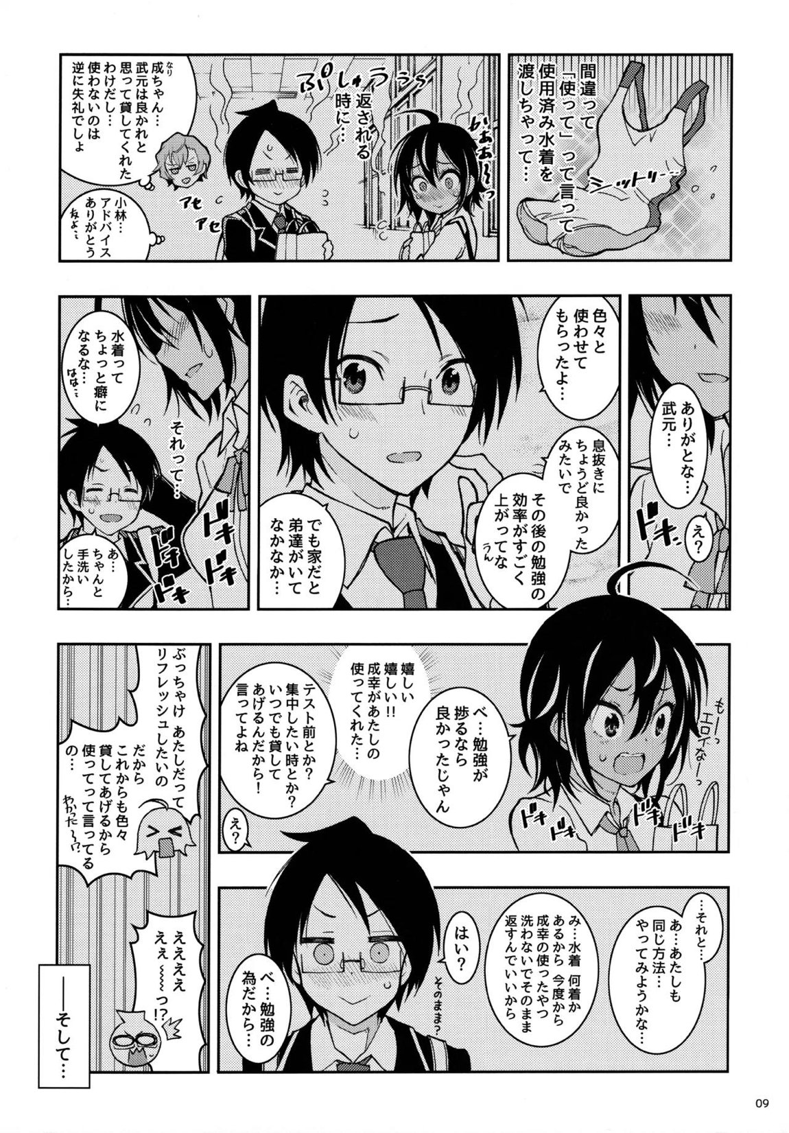 BOKUTACHIHA KEKKYOKU URUKAGA KAWAII 8ページ